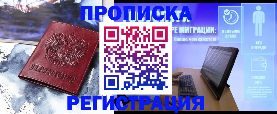 временная регистрация для школы в Люберцах