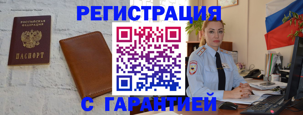 временная прописка в Люберцах