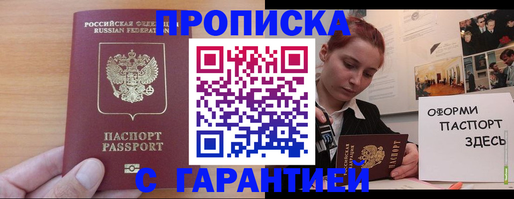 прописка в Люберцах