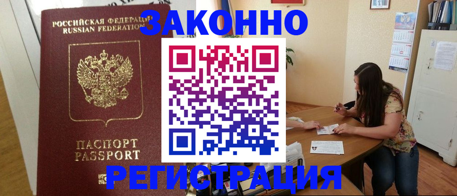 временная регистрация в Люберцах