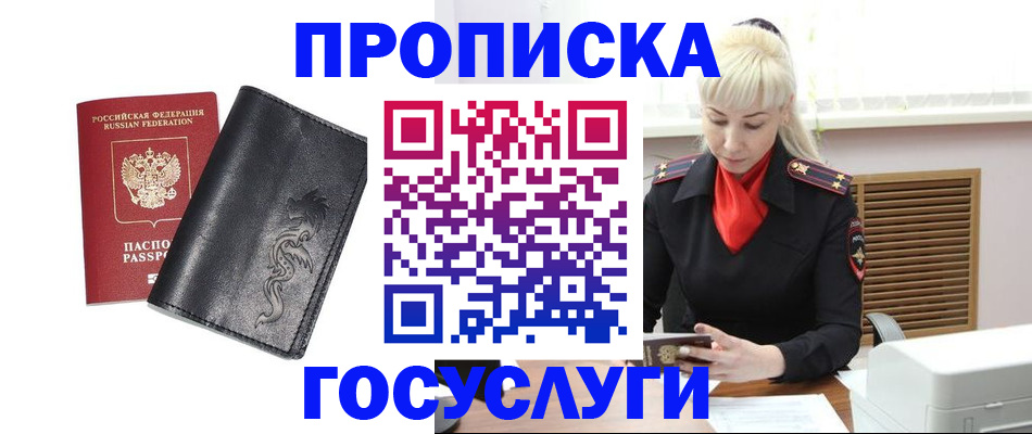 прописка поиск в Люберцах