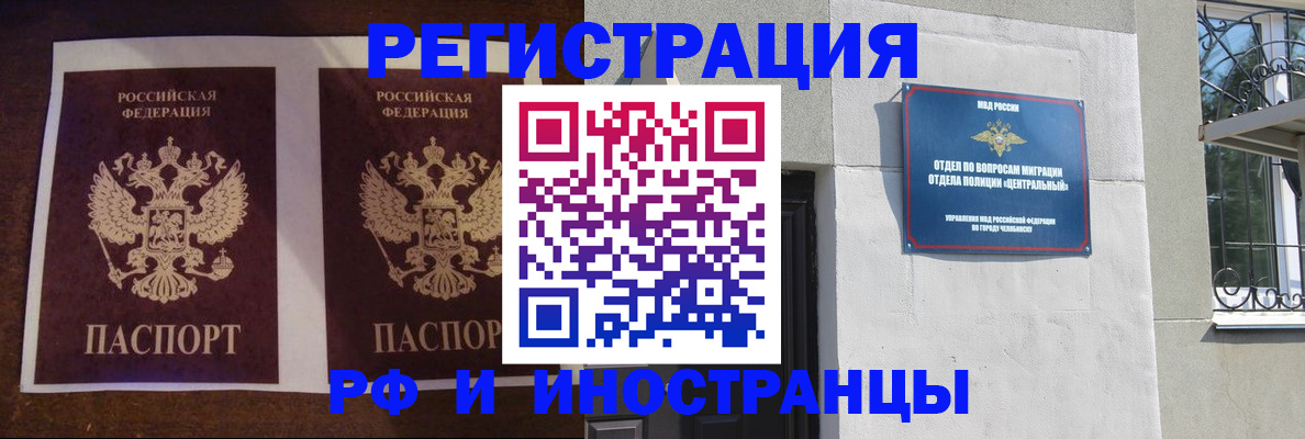 временная регистрация в квартире в Люберцах